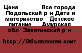 NAN 1 Optipro › Цена ­ 3 000 - Все города, Подольский р-н Дети и материнство » Детское питание   . Амурская обл.,Завитинский р-н